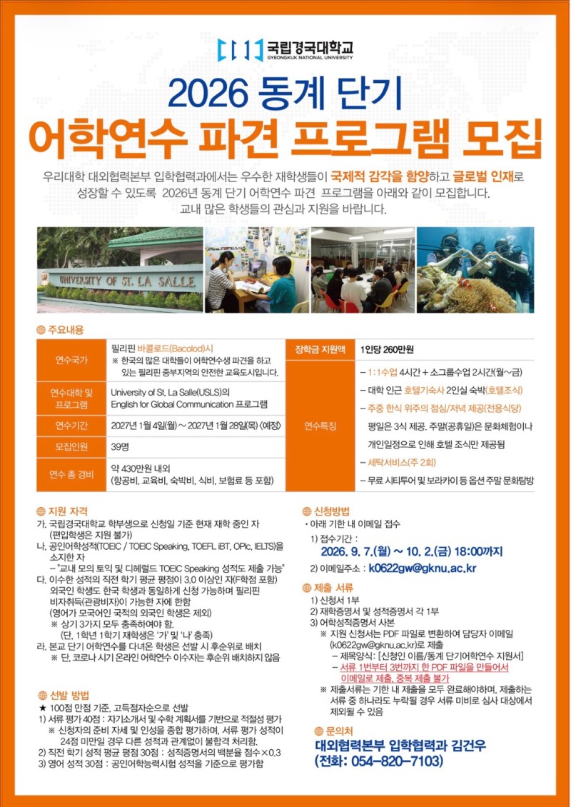 4. 2026년 동계 단계 어학연수 파견 프로그램 홍보 포스터.jpg